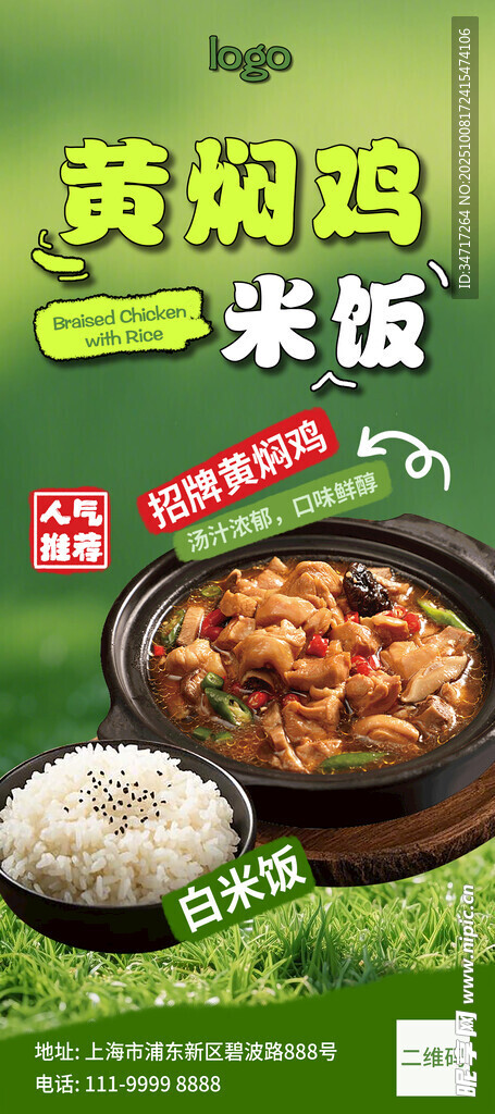 黄焖鸡