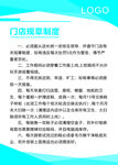 门店规章制度说明