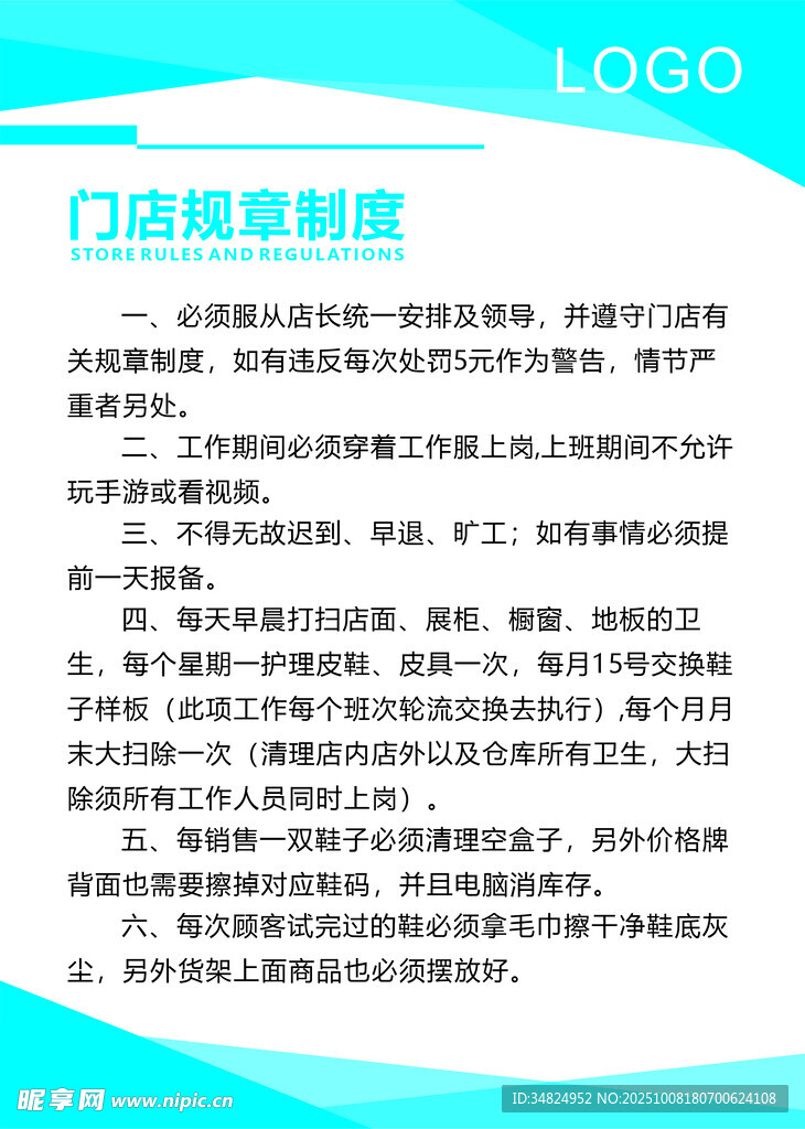 门店规章制度说明