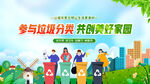参与垃圾分类 共创美好家园