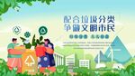 垃圾分类宣传场景