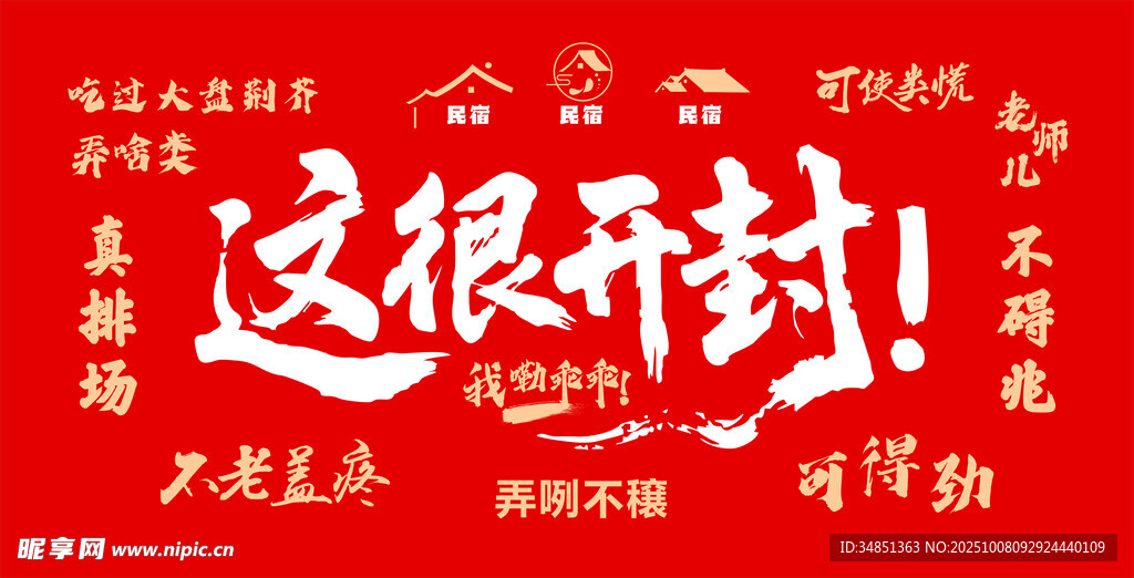 开封网红打卡墙