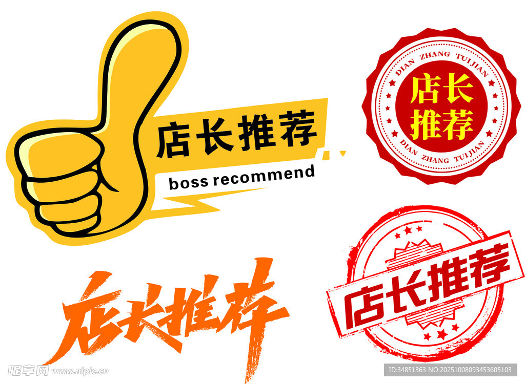 店长推荐图标素材