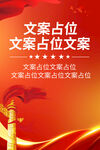 党建海报