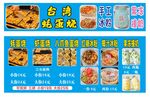 蚝蛋烧