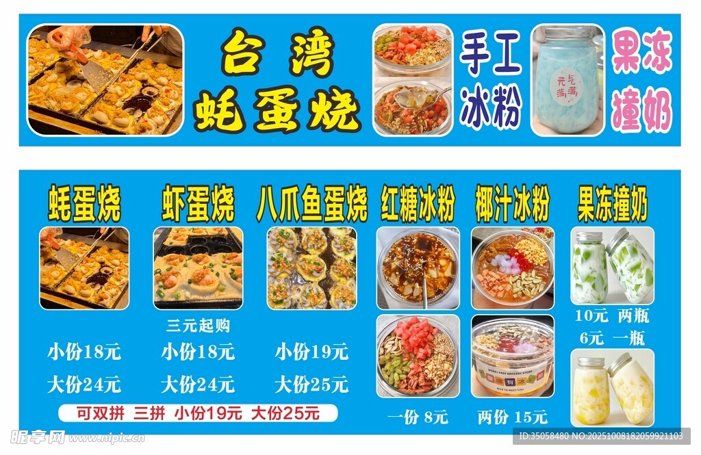 蚝蛋烧