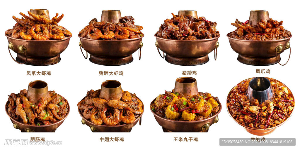 火锅鸡