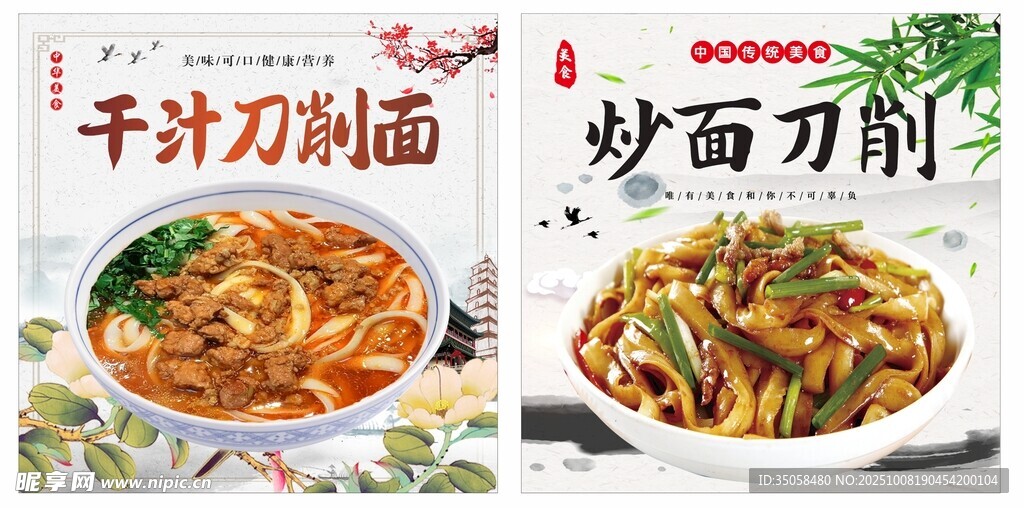 刀削面