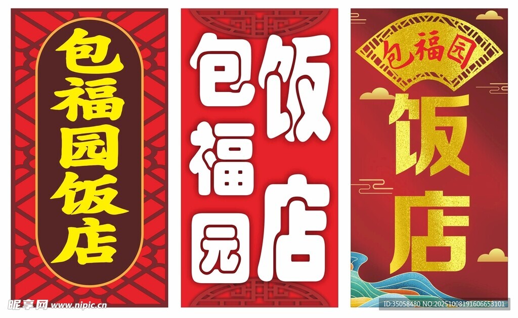 饭店灯牌