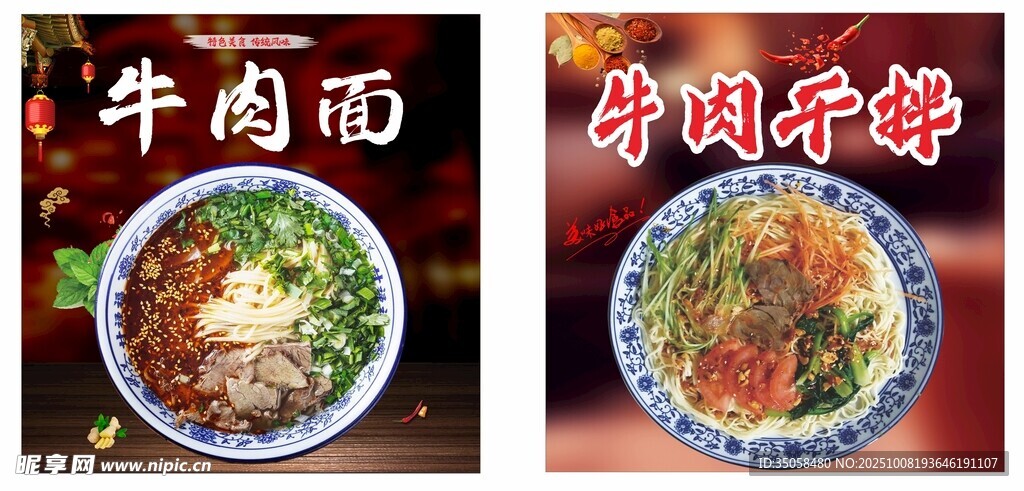牛肉面