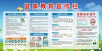 健康教育宣传