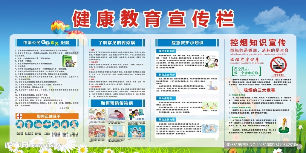 健康教育宣传