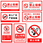 禁止吸烟