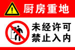 禁止入内