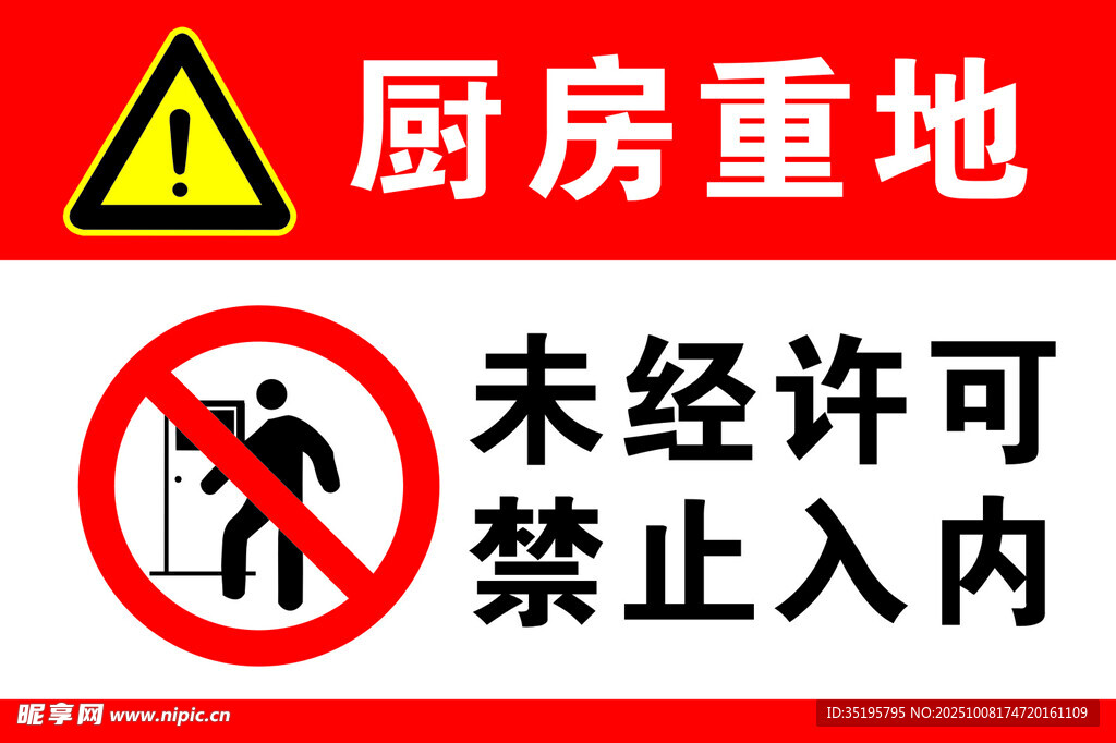 禁止入内