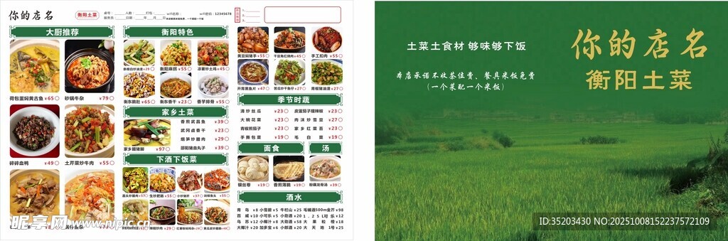 湘菜菜单