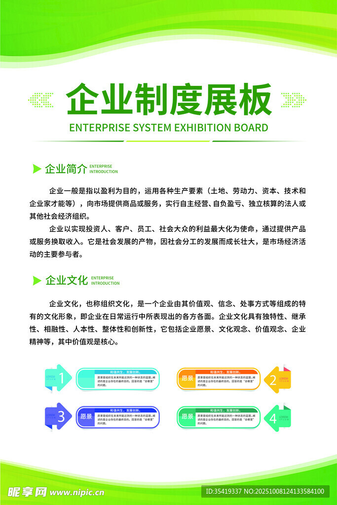 企业制度展板设计示例