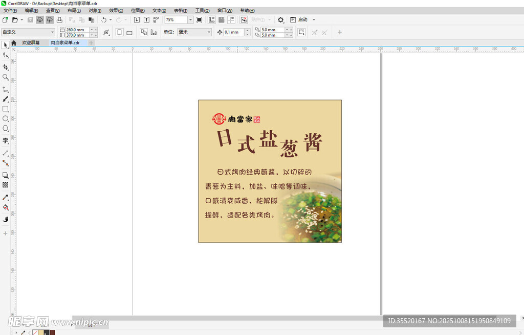 中式简约风格菜单设计 烤肉菜单