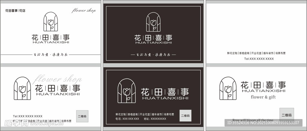 花店简约名片设计模板