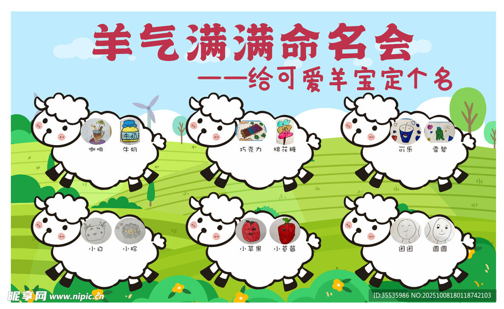 羊气满满命名会