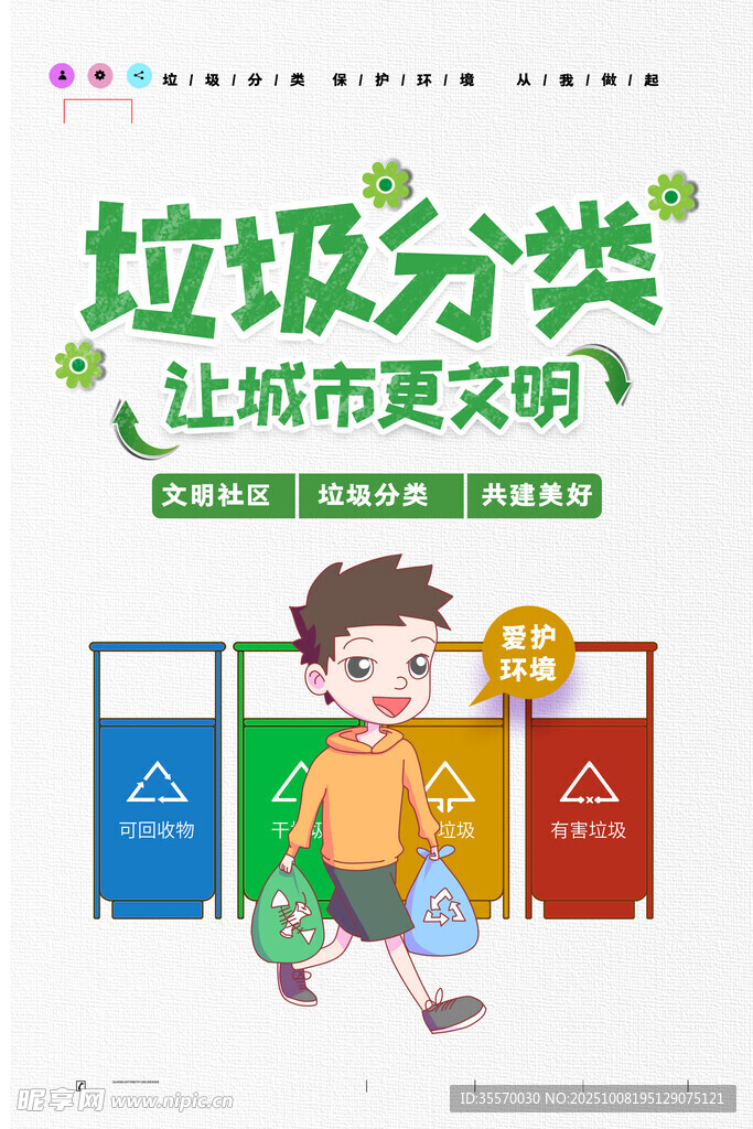 垃圾分类