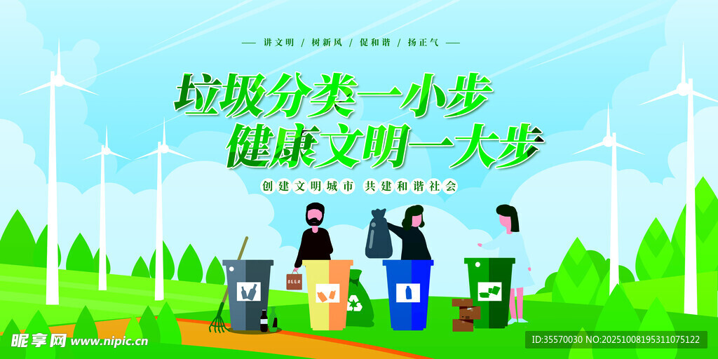 垃圾分类