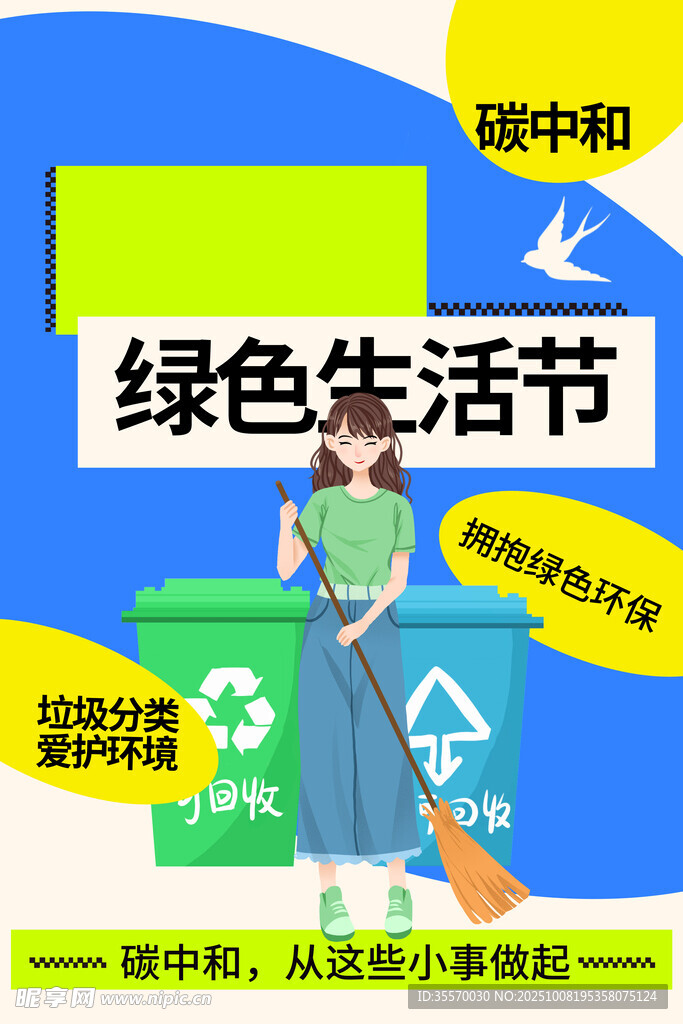 垃圾分类