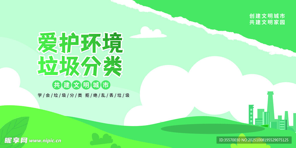 共建文明城市