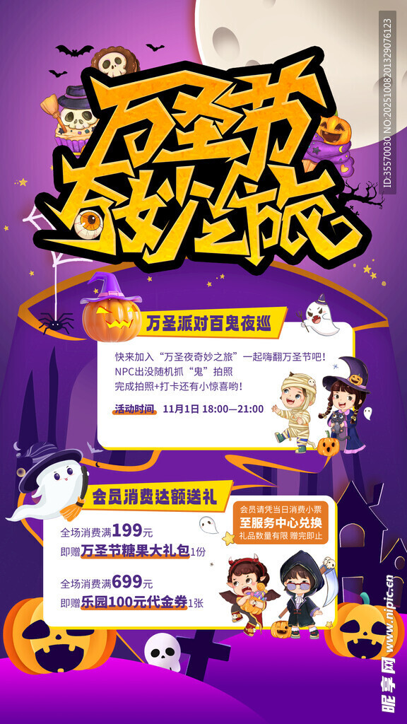 万圣节狂欢节
