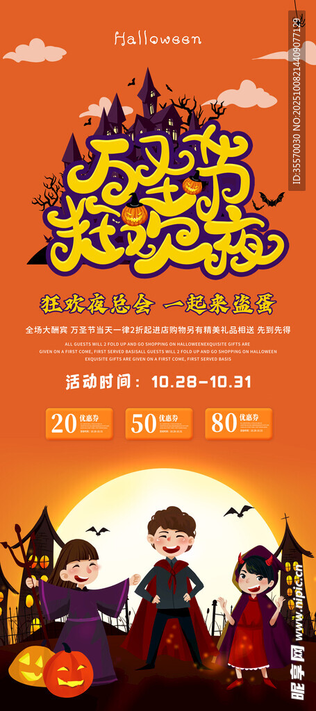 万圣节狂欢夜