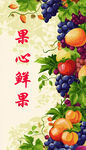 水果