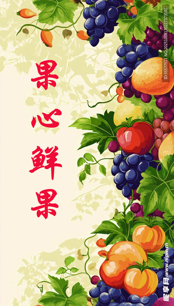 水果