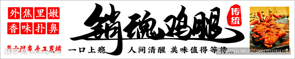 鸡腿