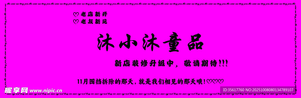 童装围挡