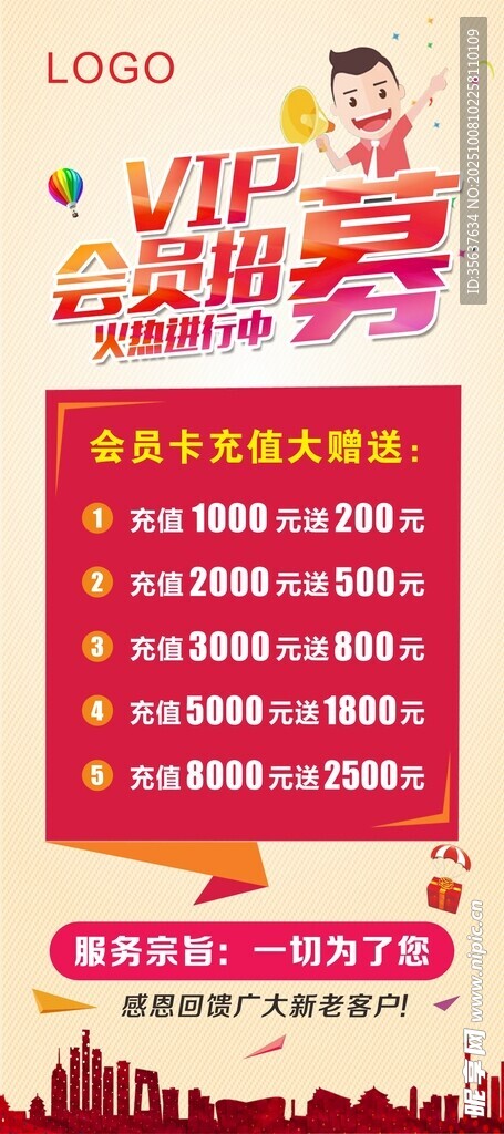 会员充值展架
