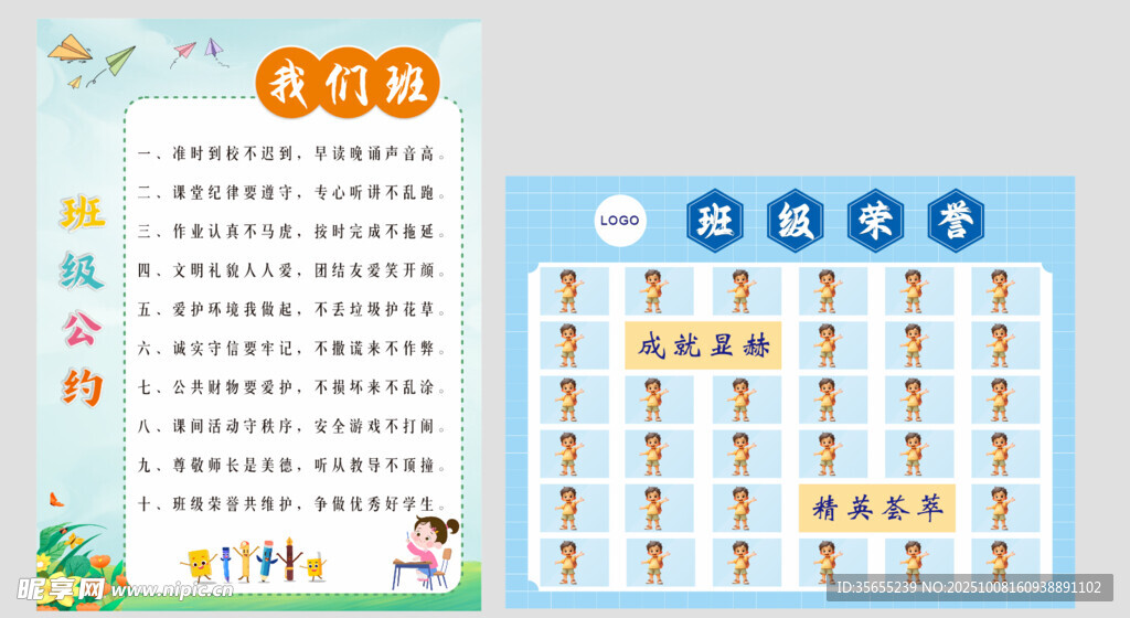 班级荣誉墙设计