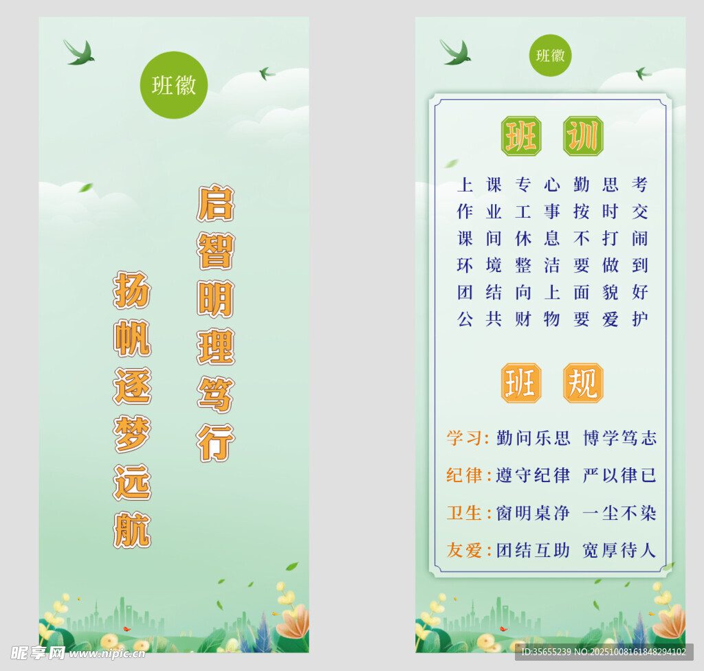 班规班训