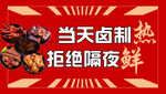 当天卤制 拒绝隔热