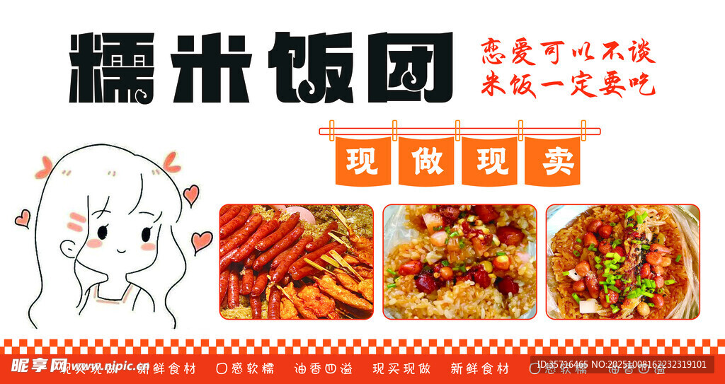 糯米饭团