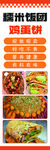 糯米饭团鸡蛋饼