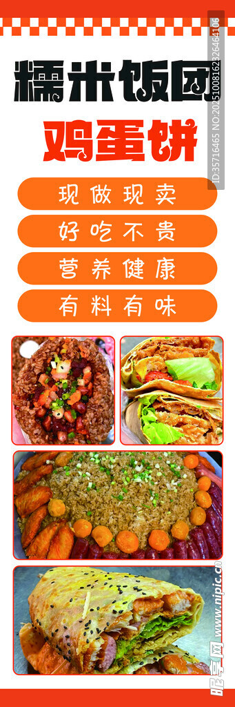 糯米饭团鸡蛋饼