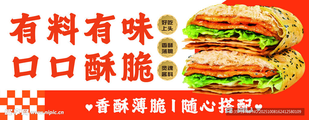 美味夹心鸡蛋饼口感超绝