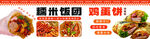 糯米饭团鸡蛋饼