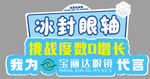 手举牌 眼镜