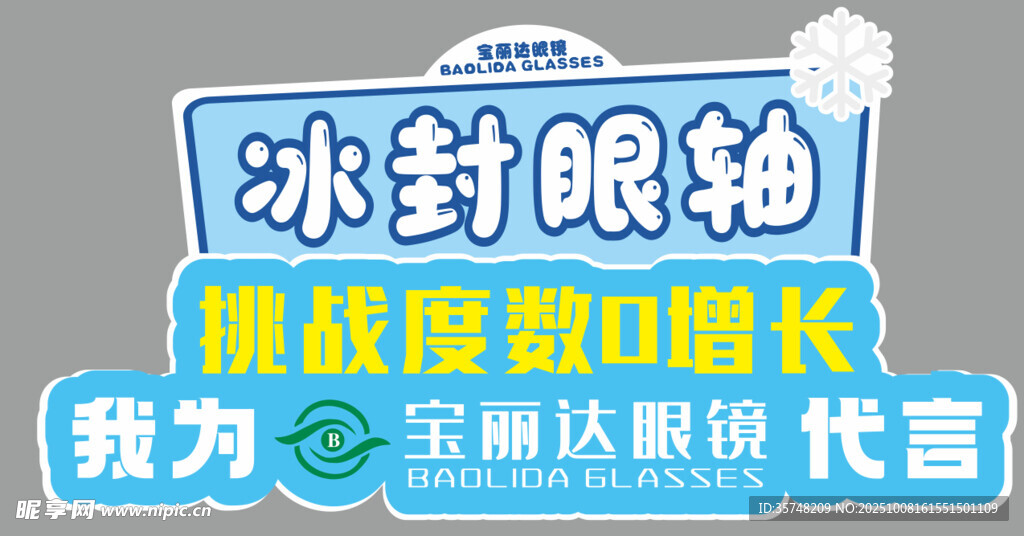 手举牌 眼镜