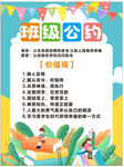 班级公约 海报