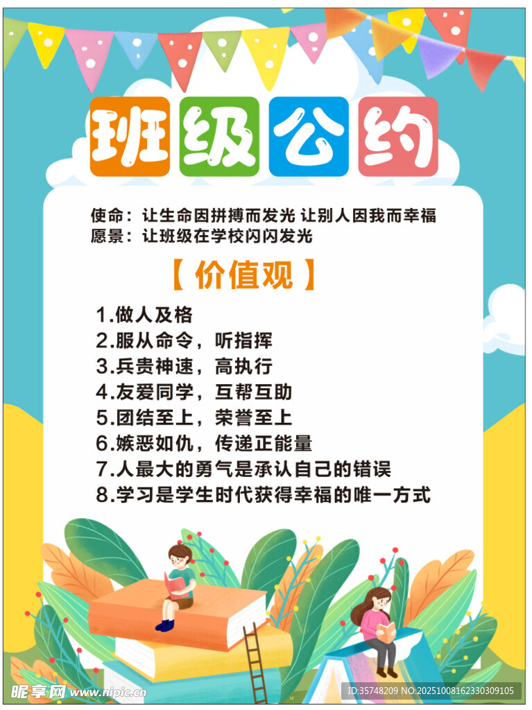 班级公约 海报