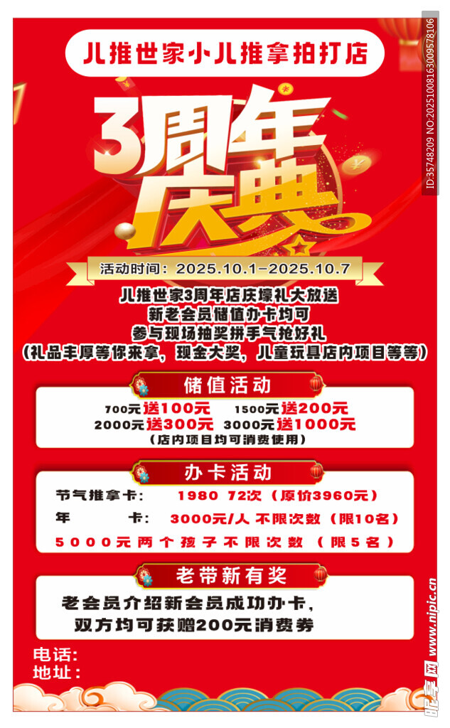 3周年庆典抽奖活动海报