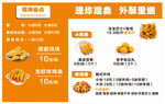 炸物套餐优惠促销信息