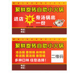 聚鲜旋转自助火锅优惠活动